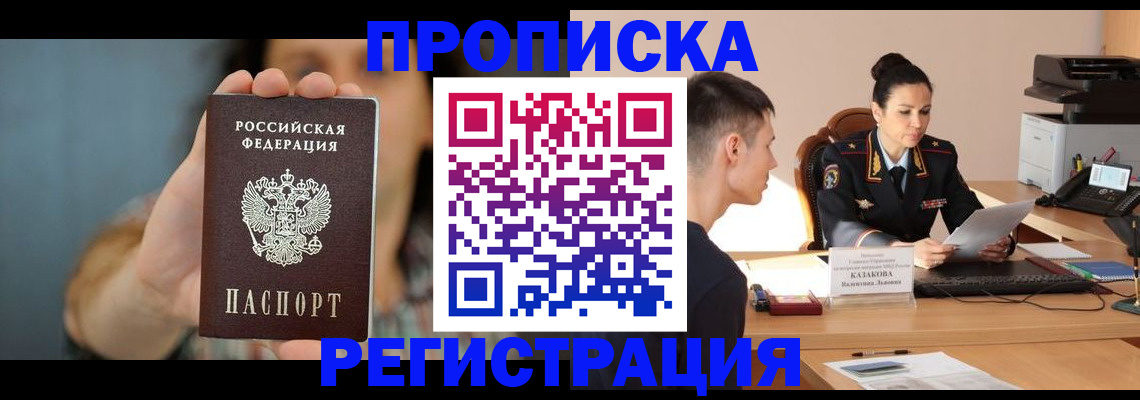 прописка регистрация в Катав-Ивановске