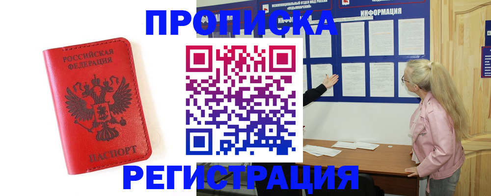 временная регистрация в Катав-Ивановске